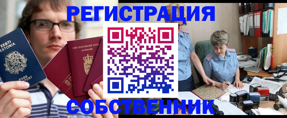 временная регистрация в квартире в Амурске