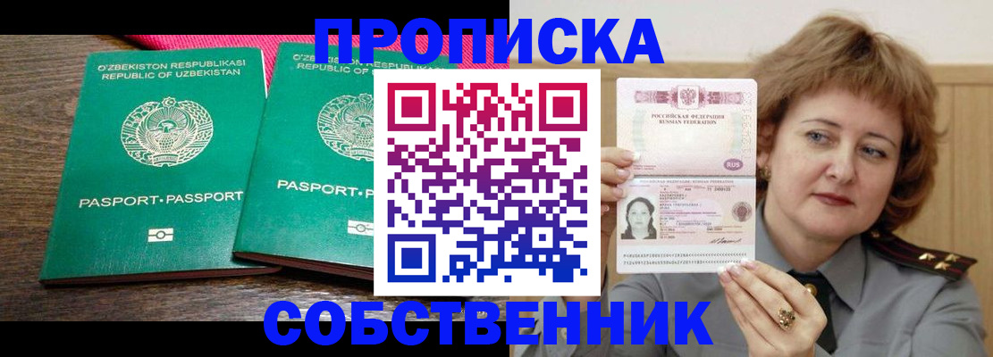 прописка иностранных граждан в Амурске