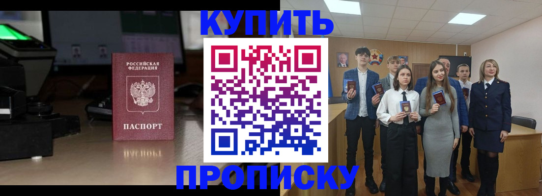 временная регистрация для школы в Амурске